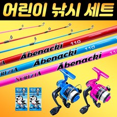 어린이 낚시세트/낚시대+낚시릴+채비/갯바위/방파제/바다좌대/양어장/아베나끼 110세트, 레드세트