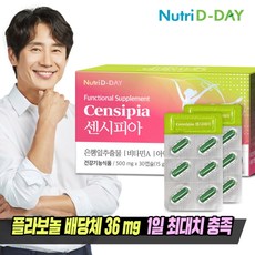 뉴트리디데이 센시피아 1일 1캡슐 30일분 x 1박스, 단품