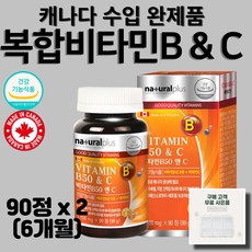 캐나다 수입 비타민B C콤플렉스 엽산 복합 영양제 활성 에너지 비타민B 판토텐산 나이아신 비오틴 식약처 인증 알약통 사은품 증정, 90정, 2병
