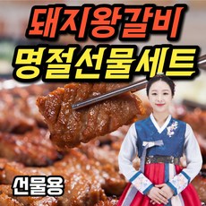[선물포장] 명품 양념 돼지 왕갈비 선물세트 4kg 구이용 갈비 명절 추석 선물 세트, A-1. 돼지왕갈비 선물세트
