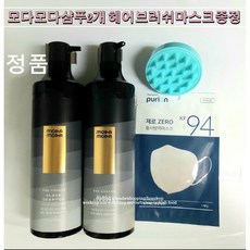 모다모다샴푸300g2개 +헤어브러쉬 램덤+KF마스크증정