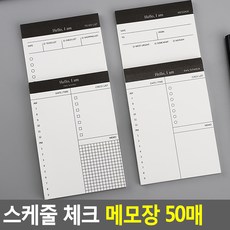 스케줄 메모장 다이어리 일과정리 다이어트 근무일지, 체크형