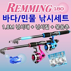 누리지아 레밍 180 어린이낚시대세트 미니릴낚시대 아동낚시대 낚시대 릴풀세트, 레밍블루세트