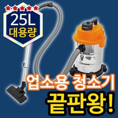 흡입력 좋은 진공 건습식 유선 대형 청소기 업소용 청소기 공업용 사무실 영업용 공장 산업용 대용량 필터 미용실 업소 카페트 카펫 바닥 무선X