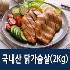 국내산 냉동 닭가슴살 2kg, 국내산 닭가슴살 2kg