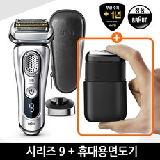 브라운 9350s 전기면도기 M1100 휴대용면도기 세트
