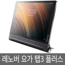레노버 요가탭3 플러스 Yoga Tab3 Plus 10.1 태블릿