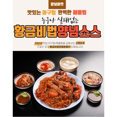 아구찜 해물찜 양념 (3KG), 매운맛, 개인, 3KG