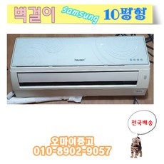 중고에어컨 벽걸이 10평형 삼성하우젠 AR-M10KCC 실외기포함 전국배송, 중고 벽걸이에어컨