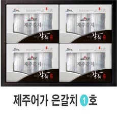 제주왕갈치 제주은갈치 1호 고급 선물포장