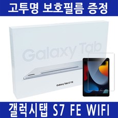 삼성전자 갤럭시탭 S7 FE WiFi SM-T733 S펜 128GB 블랙+액정보호필름