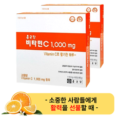 종근당 비타민C 1000mg * 600정 (2박스) - 고함량비타민C 고용량 피로회복제 비타민영양제 추천 비타민영양제 선물 항산화 부모님 가족 건강 고함량비타민 대용량비타민 활력