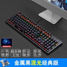 키보드 스팀펑크 머신 키보드 레트로 87키 유선 마우스 세트, 공식 표준, 메탈 블랙-채광 청축 [클래식]