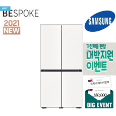 [삼성] 비스포크 냉장고 875L 코타화이트 (60개월/ 57 900원), RF85B900201_P