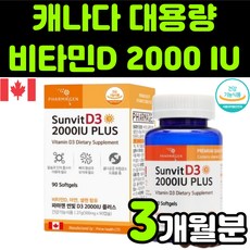 캐나다 햇빛 햇살 셀렌 아연 갱년기 직장인 활성형 임산부 수유부 비타민디3 VITAMIN D3 바이타민D 비타민D-3 바타민D 비타민D3 비타민디 VITAMIND 2000 IU, 1박스(3개월분)