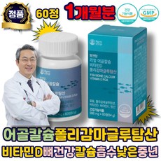어린이 키즈 비타민d 칼슘 초록잎홍합 영양제 뼈건강 폴리감마글루탐산 보스웰리아 비타민 K 망간 하루 필수 맞춤 아이 어르신 시니어 노인 여성 남성 직장인 중년