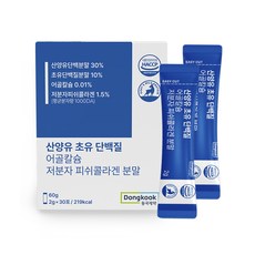 동국제약 산양유 초유 단백질 어골칼슘 저분자 피쉬콜라겐 분말 30포(60g) 간편 분말스틱 개별포장, [5+1] 6box, 30포