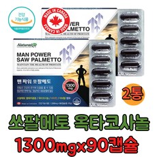 캐나다 직수입 남성의 전립선 쏘팔메토 1300mg 지구력 증진 면역기능 지구력증진 건강 도움 옥타코사놀 로르산 소변 잔료량 개선 양양제, 2통