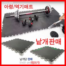 바디팩토리 아령매트 역기매트 케틀벨매트 덤벨매트 데드리프트, 블랙, 고급아령매트 2장