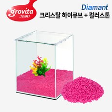 그로비타 올디아망 유리어항 20하이큐브 컬러스톤 핑크색 4Kg