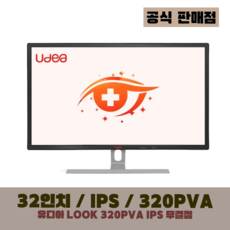 제이씨현 UDEA LOOK 320 PVA 유케어 시력보호 [무결점]