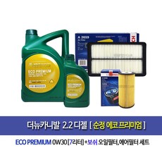 더뉴카니발2.2디젤 순정 에코프리미엄0W30(7L)엔진오일세트96-2659