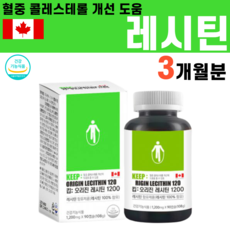 식약처인증 레시틴 인지질 포스파티딜콜린 PS 피에스 포스파티딜세린 식물성 대두유 NON GMO LDL 콜레스테롤 개선 캐나다 래시틴 연질 캡슐, 1병(3개월분)