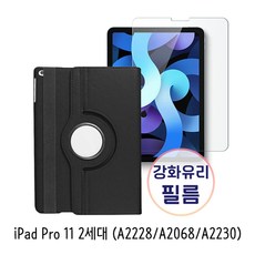 UB 아이패드 프로11 2세대 회전 레더 케이스+강화유리, 쿠팡 본상품선택, 쿠팡 본상품선택