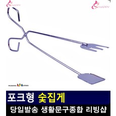 캠핑 숯불구이용 그립감우수한 숯 집게 야외바베큐 백패킹준비물 등산장비 낚시