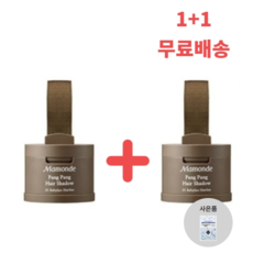 마몽드 팡팡 헤어 섀도우 3.5g 1+1 흑채 헤어쿠션 이마라인 부분염색 헤어라인섀도우 승무원템, 2호 라이트브라운