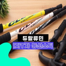 가벼운 초경량 트레킹 등산스틱 지팡이 I자 T자, 등산스틱일자형(1P)블루