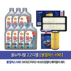 Shell HX8 ECT 5W30 쉘코리아100%정품 올뉴카니발 디젤 쉘힐릭스 HX8(7L)엔진오일96-2659