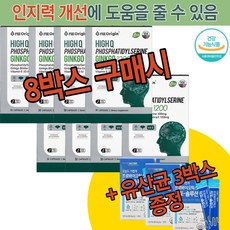 (4+1)(8+3)식약처 기능성 인증 두뇌영양제 포스파티딜세린 미국 NSF 인증 GMP 인증 효도 부모님 어버이날 감사 선물 은행잎추출물 플라보놀배당체 포스트파티틸세린 포스타딜세린, 8박스+유산균 3개월 추가