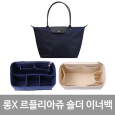 호환 르플리아쥬 오리지널 네오 숄더 라지 백인백 이너백 백오거나이저