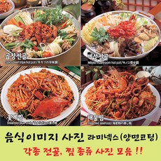 샵앤링크 음식사진 요리 음식이미지 라미넥스 코팅 전골 찜 전골찜종류, 06_아구찜