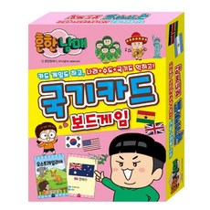 흔한남매 국기카드 보드게임 흔한남매 보드게임, 흔한남매 국기카드 보드게임 [아이누리]