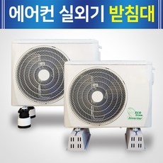 에어컨 실외기받침대 거치대 다리, 볼록형03)200*230mm