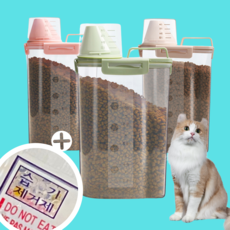 고양이 강아지 사료통 2.5L (방습제 30팩 포함) 4단밀폐, 베이지