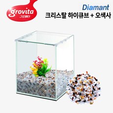 그로비타 올디아망 유리어항 30하이큐브 오색사5D 4Kg