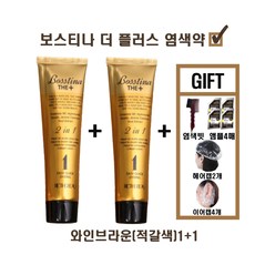 [홈쇼핑] 보스티나 더 플러스 3분 간편 염색약 110ml 홈쇼핑염색약 연예인염색약 + 염색세트, 와인브라운(적갈색)2개 + 염색용품