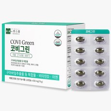 코비그린 650mg x120캡슐 (벤두381) 콧물 코가려움 재채기, 1개월분, 120캡슐