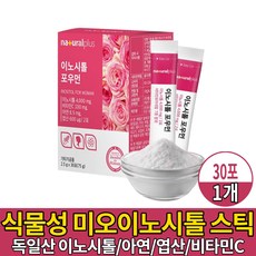 여성 독일 이노시톨 미오이노시톨 4000 분말 가루 파우더 스틱 식물성 마이오 인노시톨 이노시틀 이너시톨 이노지톨 엽산 비타민C 아연 마시는 타먹는 먹는법, 1개, 30포