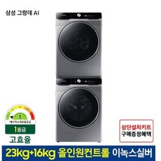삼성전자 그랑데AI 드럼세탁기 WF23T9500KP 23kg+건조기 DV16T9720SP 16kg+직렬설치 패키지 방문설치, WF23T9500KP, DV16T9720SP