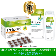 [당일발송] 프리오린 270 캡슐 3개월분 +200ml샴푸 1개 Priorin 독일 여성 두피관리 모발케어 비오틴 선물