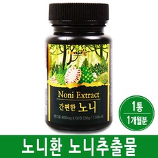 노니정 노니 환 열매 알약 추출분말가루 타블렛 폴리페놀 피토케미컬 고함량, 1박스, 60정