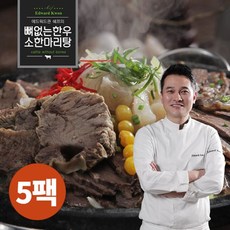 에드워드권 뼈없는 한우 소한마리탕 800g 5팩, [에드워드권] 뼈없는 한우 소한마리탕 800g 5팩