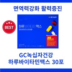 [홈쇼핑인기] 하루바이타민맥스 450mlx30포 수용성비타민9종 나이아신 판토텐산 엽산 기초건강 업무과중 몰리브덴 셀렌 크롬이노시톨 주석산수소콜린 요오드염화칼륨 벨베리추출, 1개, 30포
