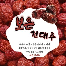 건대추 건사과대추 보은대추, 32mm이상