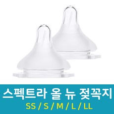 스펙트라 올 뉴 실리콘 젖꼭지 2개입, S