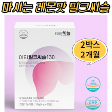 레몬맛 간편한 간건강 지킴이 이지비타 이지 밀크씨슬 130 30포 2개월분